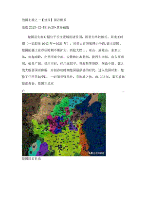 战国七雄之一【楚国】国君世系.docx