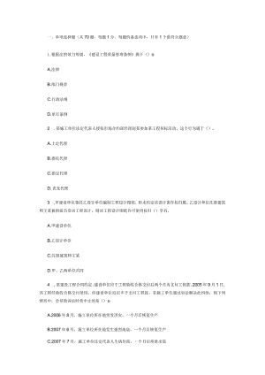 建筑法规考试题.docx