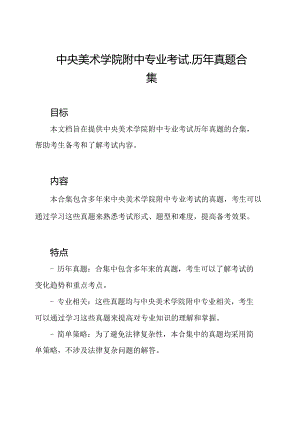 中央美术学院附中专业考试-历年真题合集.docx