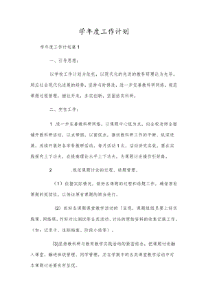 学年度工作计划.docx