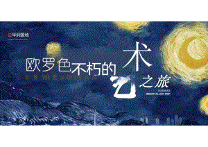 房地产活动策划-紫云府交房活动方案.docx