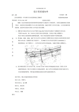 三水一环东路设计变更单-01.docx
