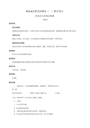 整式的乘法教学设计.docx