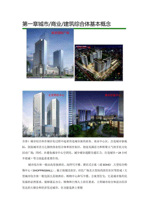 房地产-万达集团城市商业综合体研究报告.docx