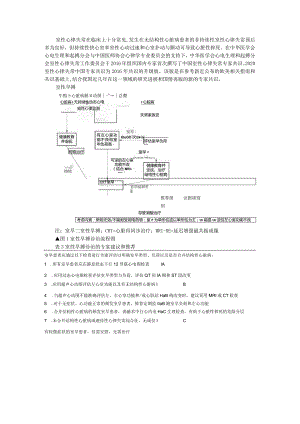 2020室性心律失常中国专家共识与解读（2016共识升级版）.docx