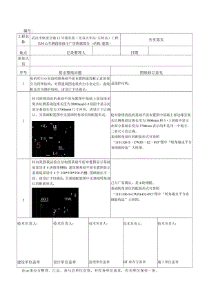 《 增加设备基础）》图纸会审记录--赵一鸣.docx