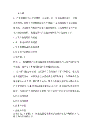 区域经济学单选题及答案.docx