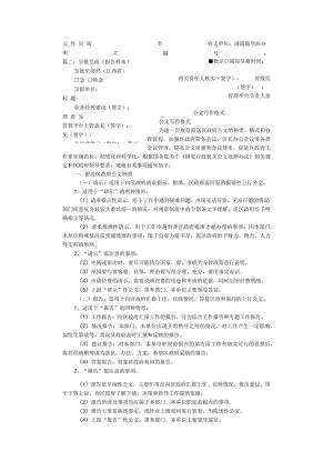 政府呈阅件报告格式.docx