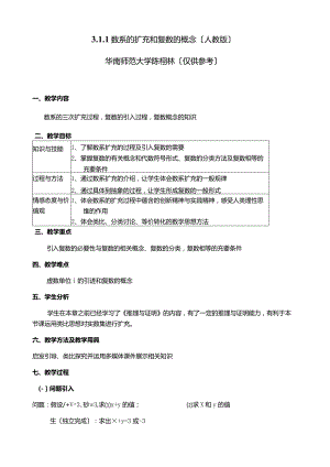数系的扩充和复数的概念教学设计.docx