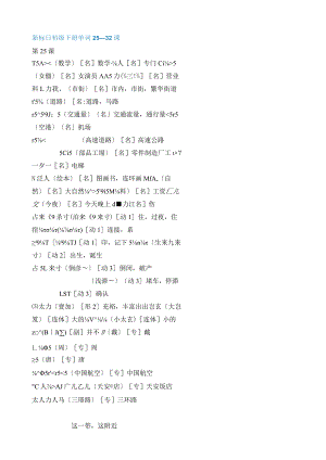 新标日初级下册单词.docx