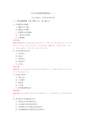 公共卫生助理医师测试卷含答案解析.docx