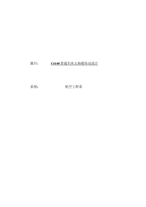 C6140普通车床主轴箱传动设计.docx