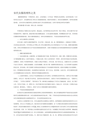宋代女服的理性之美.docx