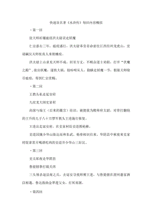 快速读名著《水浒传》每回内容概括.docx