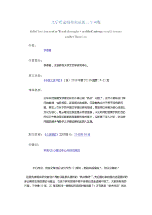 文学理论亟待突破的三个问题-MyReflectionsontheBreakthroughsandtheContemporaryLiteraryandArtTheories.docx