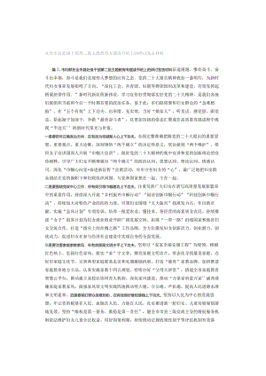 在全市县处级干部第二批主题教育专题读书班上的研讨发言材料.docx