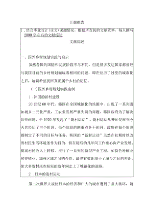 淮安市淮阴区高家堰镇高堰村美丽乡村规划分析研究 行政管理专业开题报告.docx