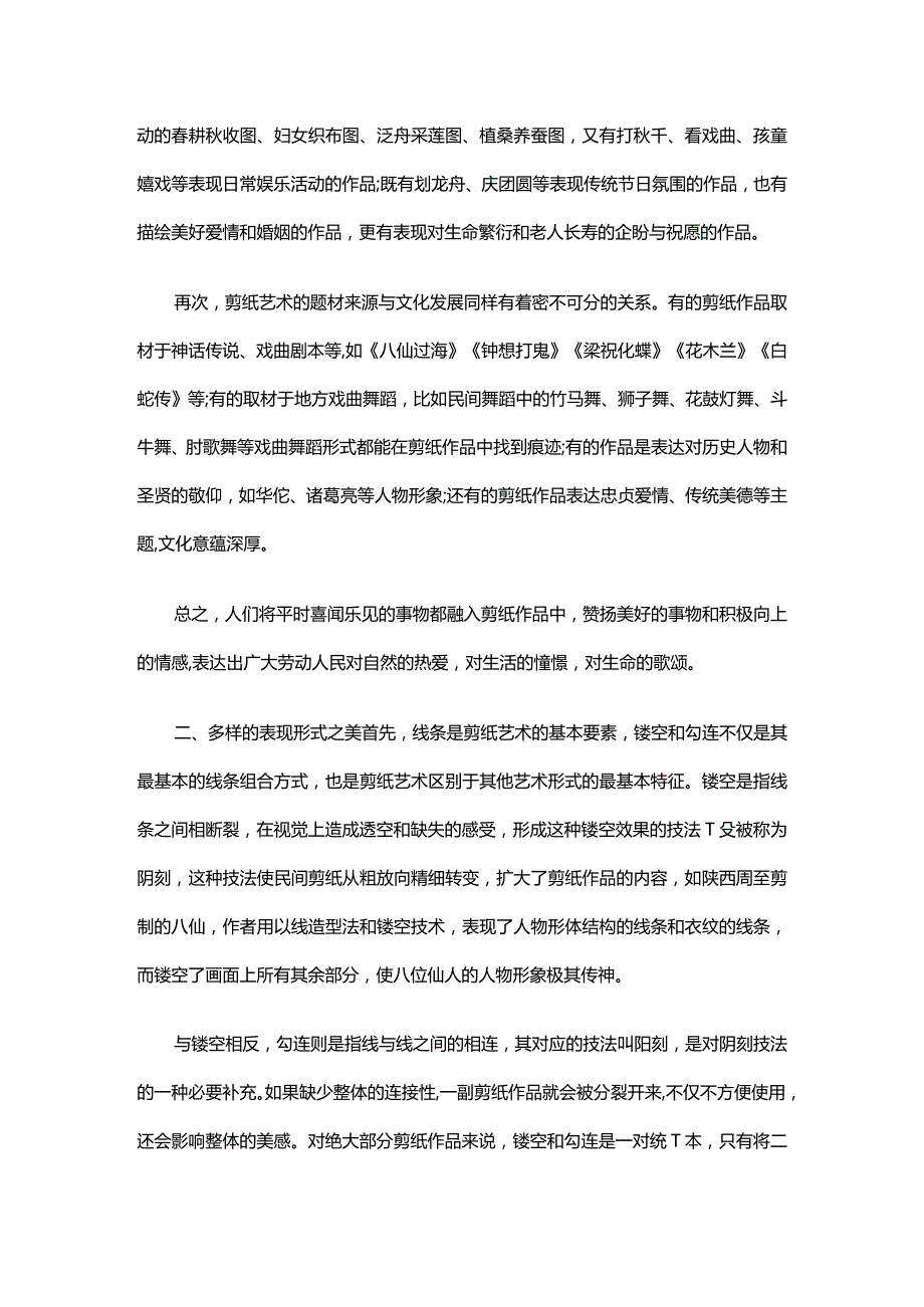 剪纸艺术的审美意蕴浅析.docx_第2页
