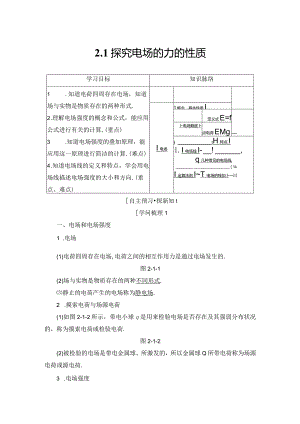 2024-2025学年沪科选修3-1 2.1 探究电场的力的性质 学案.docx