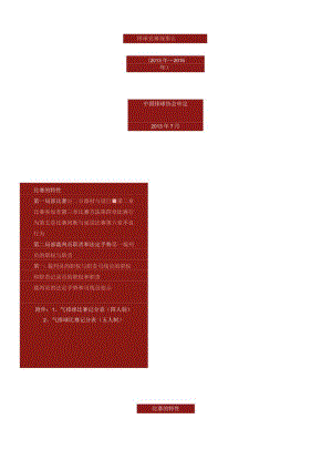 排-球-竞-赛-规-则.docx