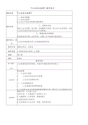 教案4.1工业区位选择.docx