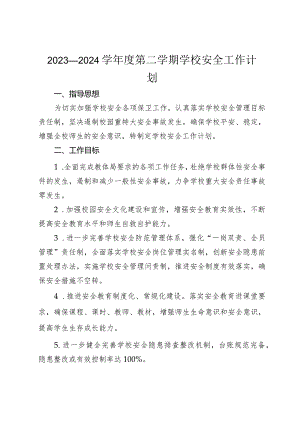 2023—2024学年度第二学期学校安全工作计划.docx
