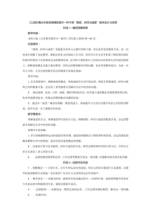 教学设计案例——路程、速度与时间.docx