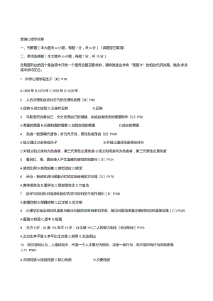 普通心理学试题带答案.docx