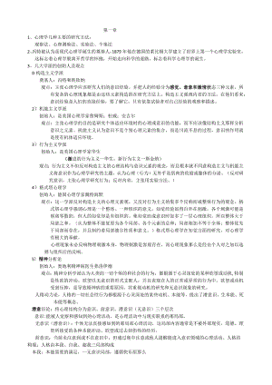 普通心理学重点整理.docx
