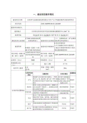 宜春津马金属表面处理有限公司年产五千吨通信配件表面处理项目环评报告表.docx