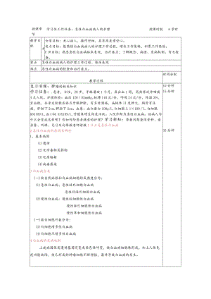 急性白血病病人的护理——教案.docx