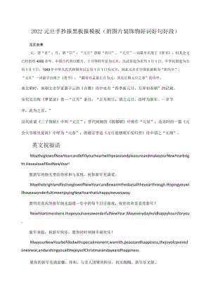 2022元旦手抄报黑板报模板(附图片装饰物好词好句好段).docx
