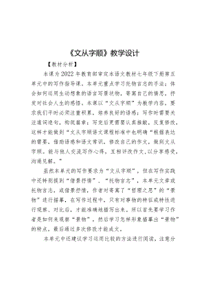 第5单元《文从字顺》.docx