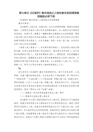 第七单元《红楼梦》整本阅读之人物形象关系梳理策略统编版必修下册.docx
