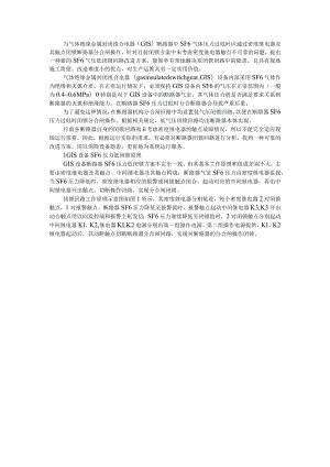 220kV气体绝缘金属封闭组合电器断路器SF6低气压闭锁回路改进探讨方案.docx