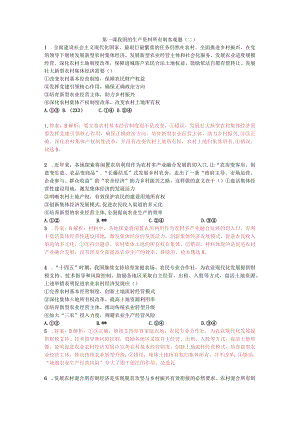 必修二第一课第二框客观题.docx