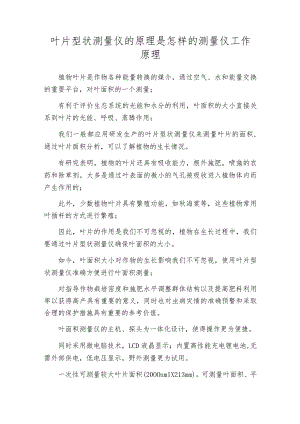 叶片型状测量仪的原理是怎样的测量仪工作原理.docx