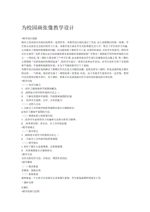 河北版品德与社会三年级下册全册教案.docx
