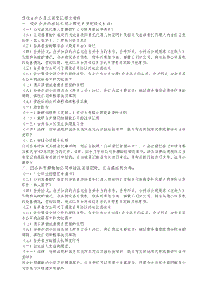 公司吸收合并方案说明.docx