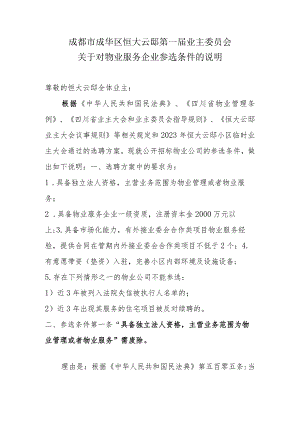 对公开招标物业服务企业参选条件的变更说明.docx