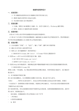数据传送程序设计.docx