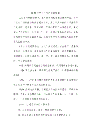 2024年度三八节活动简报8篇.docx