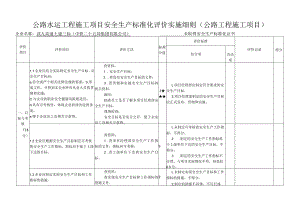 2、武九高速土建三标（中铁二十五局集团有限公司）.docx