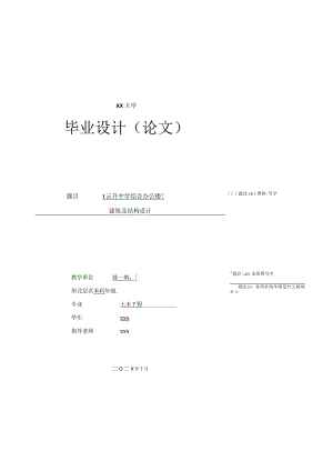大学理工类论文格式模板-最新标准.docx