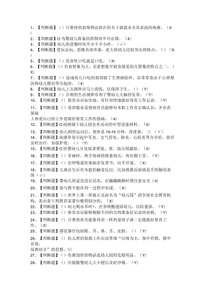 2021年保育员（初级+中级+高级）考试题及参考答案.docx
