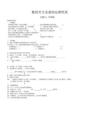 数的开方及幂的运算性质.docx
