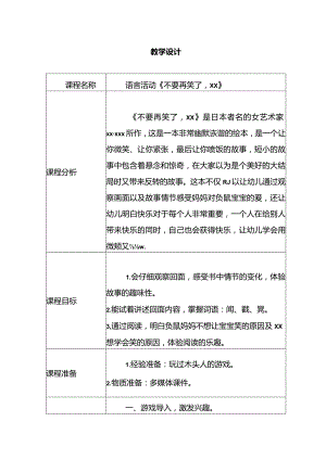大班语言《不要再笑了x》公开课教案教学设计课件资料.docx