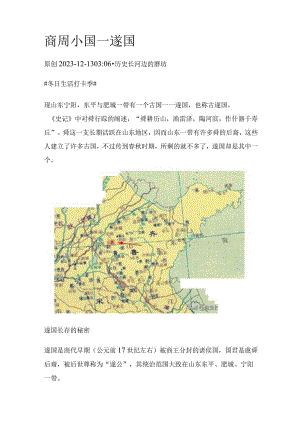 商周小国——遂国.docx