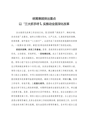 在全面深化改革会议上的交流发言材料.docx