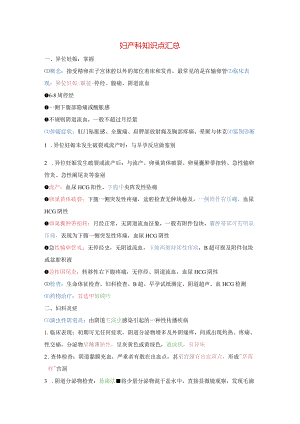 妇产科知识点汇总.docx